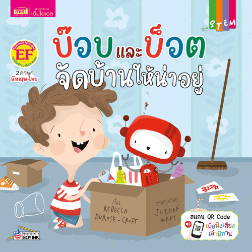 บ๊อบและบ็อต จัดบ้านให้น่าอยู่