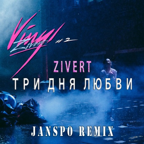 Zivert - Три Дня Любви (JANSPO Remix)