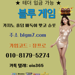 여기가 게임 안전직영♥[프레이텍슬롯 #플레이텍카지노 라이브바카라]❖010❖8179❖5274❖바둑이/맞고/홀덤/슬롯 본사직영 심의 게임[인디고게임[AK게임]