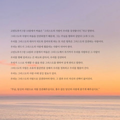 그 사 강 (Piano version)