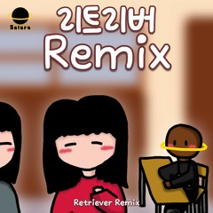 리트리버 Remix (Feat. DIPX0NKh, Kaneya, DRIP TARKO, Kid Kind, PITION, 엘)