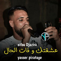 عشقتك و فات الحال (feat. Sifou Djazira)