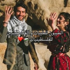 مـن فـوق رمـش الـعـيـن الـغـرة مـيـالـة  صلو على النبي العروس أصيله  عــصــام الـعــمــر 👰‍♂️❤️🇵🇸