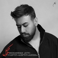 Mohammad Lotfi Khoshgel - محمد لطفی خشگل