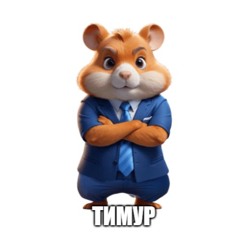Тимур Магнат