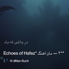 ‎⁨⭐-**۳-—-متن-آهنگ-“echoes-of-hafez⁩.