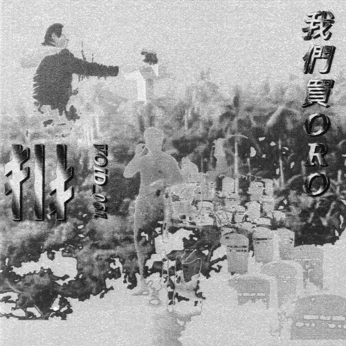 我們買oro 07 天上天下origen By Pastel Voids 我們買oro 07 天上天下origen By Pastel Voids