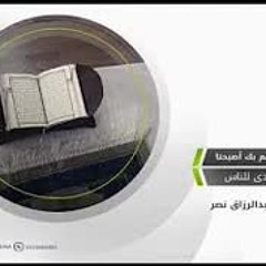 اذاعة القرآن الكريم من السعودية || سورة يونس || أحمد عبدالرازق نصر