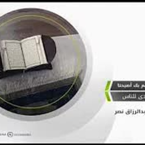 اذاعة القرآن الكريم من السعودية || سورة يونس || أحمد عبدالرازق نصر