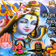 Jay Shiv Shankar Ganga Dhari