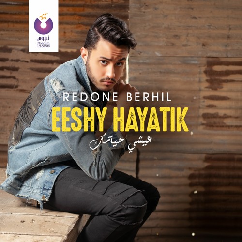 Stream RedOne Berhil - Eeshy Hayatik / رضوان برحيل - عيشي حياتك by Nogoum  Records | Listen online for free on SoundCloud