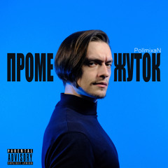 Устал