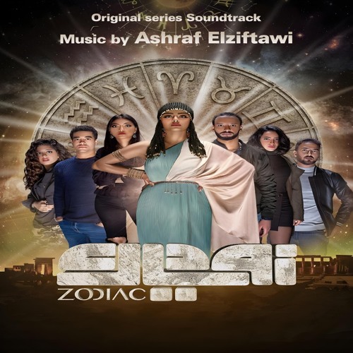 The memorial .   موسيقى مسلسل زودياك