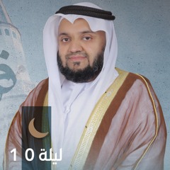 صلاة التراويح ليلة ١٠ رمضان || الشيخ عبدالله المدني || مسجد الفردوس - الشارقة