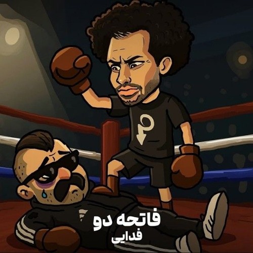 Fatehe 2 Fadaei (poori diss)