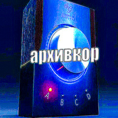 #архивкор