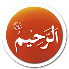 يا رحيم يا الله