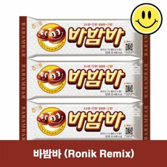 바밤바 (Ronik Remix)