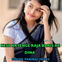 Kese katenge barish ke dina