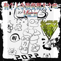 DJ建綸 - 2022.有个人令我变得大个咗-Nice