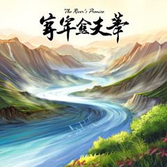 Echoes in the Canyon (峡谷回声)