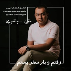 Ali Jafari - Raftam