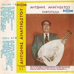 ΤΣΙΦΤΕΤΕΛΙΑ/TSIFTETELIA