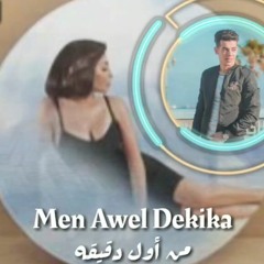من اول دقيقه امير مجدي واليسا 2022