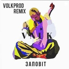 Vnuk - Заповіт (Volkprod Remix)