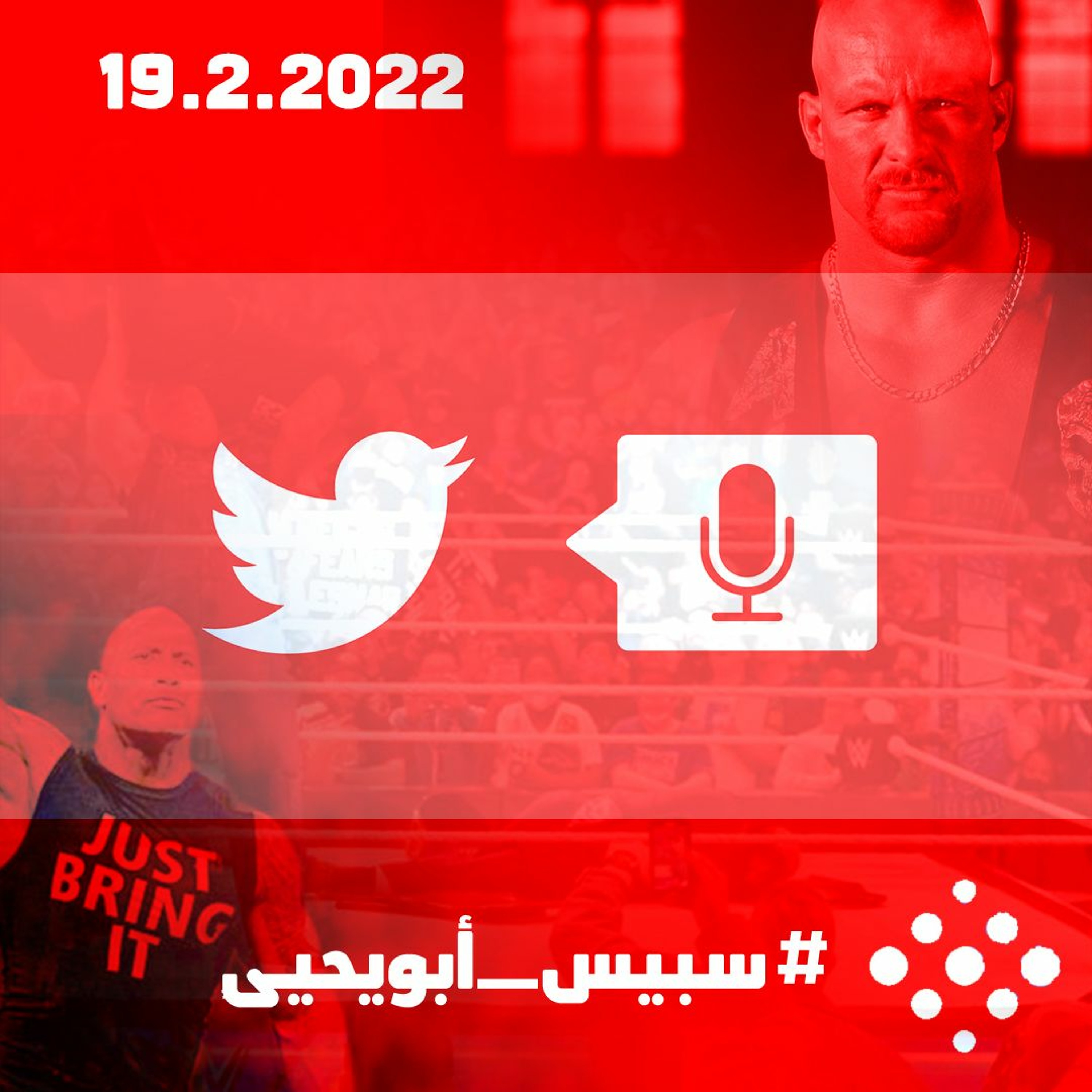 سبيس أبو يحيى - نقاش مابعد المنيشن تشامبر episode artwork