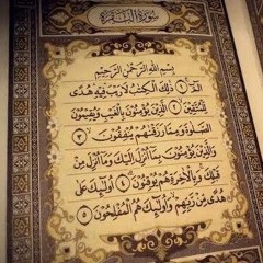 سورة البقرة للشيخ محمد اللحيدان تلاوة عطرة