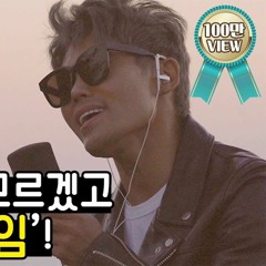 김범수 - 그대는 어디에 (임나박이 커버 시리즈 1) [범수의 세계]