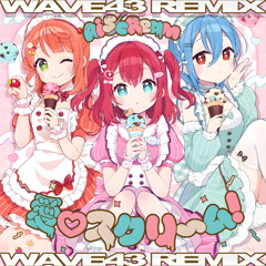 愛♡スクリ～ム！- AiScReam [WAVE43 Remix]