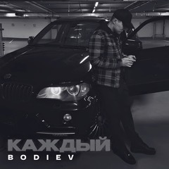 BODIEV - Каждый [Slowed & Reverb]