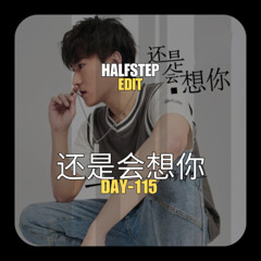 林達浪, h3R3 X Taye, Deerock - 还是会想你 I Remember (HALFSTEP Edit)