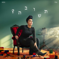 אמן (feat. ATAR MAYNER)