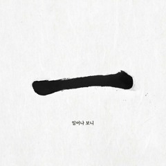 [Full Album] Leellamarz - 인생은 한번이야 (Life Is Once)