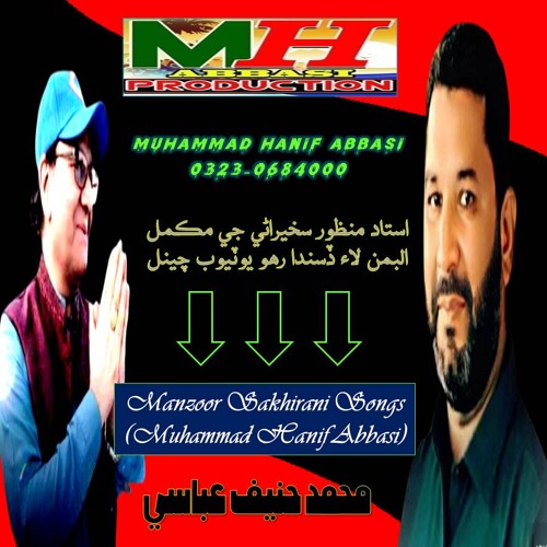 Munhinje Muqadar Mein Toon Nahin MANZOOR SAKHIRANI HE Album 01 Lyrics Farhan Jatoi