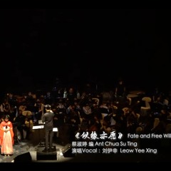 20220717 似缘亦愿 Fate and Free Will (Chinese Orchestra)