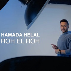 Hamada Helal - Roh El Roh حماده هلال  روح الروح