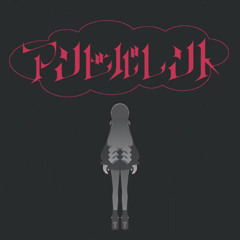 ヰ世界情緒 - アンビバレント(rawham Funkot Bootleg)[FREE DL]