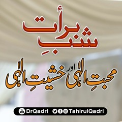 Shab e Barat | Mahabbat e Ilahi aur Khashiyat e Ilahi | Shaykh-ul-Islam Dr Muhammad Tahir-ul-Qadri