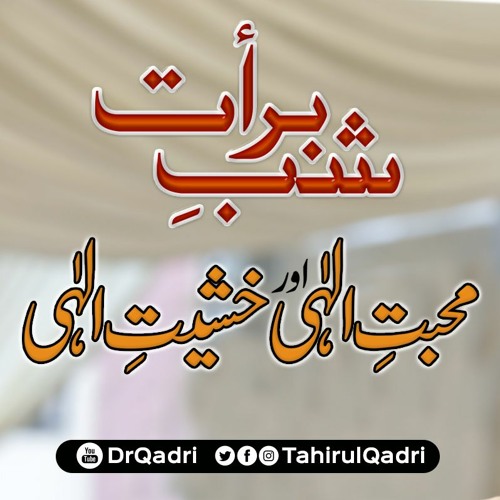 Shab e Barat | Mahabbat e Ilahi aur Khashiyat e Ilahi | Shaykh-ul-Islam Dr Muhammad Tahir-ul-Qadri