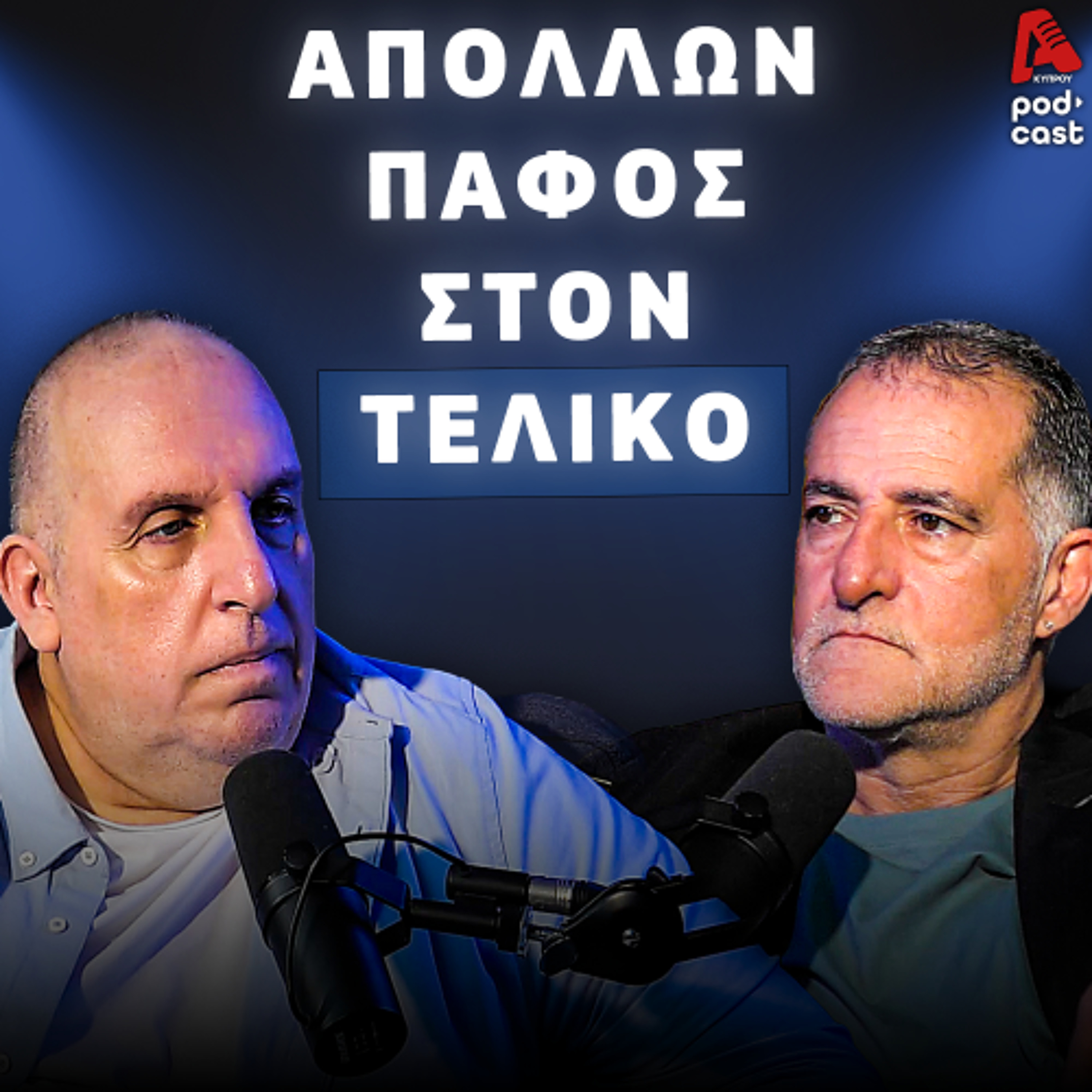 Βάσσος και Μάλε | Football Room EP. 58 episode artwork