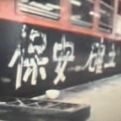 ON STRIKE