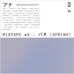 MIXTAPE #9 - バネ (SPRING)
