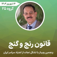 قانون رنج و گنج