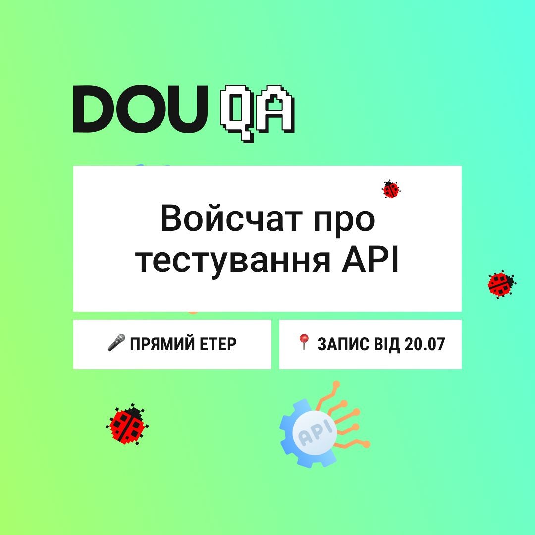 🎧 DOU VoiceChat: про тестування API