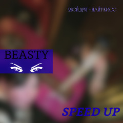 BESTY - SPEED UP - ✴️ [FEAT. Найт Кисс] ✴️