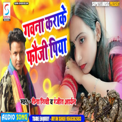Gawna Karake Fauji Piya (Bhojpuri)